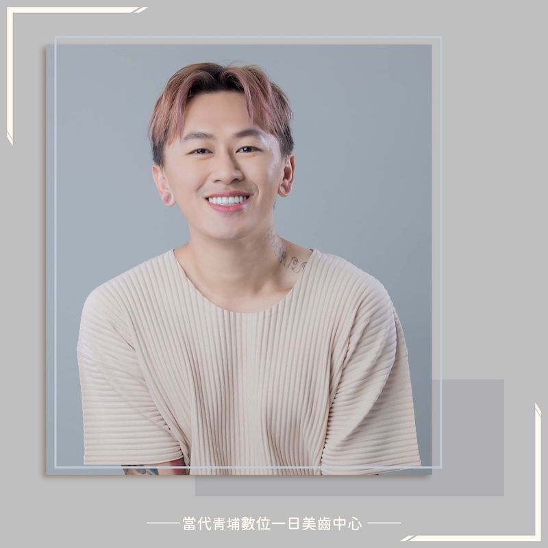 高雄霧眉師素梅老師來桃園完成陶瓷貼片，大幅提升整體笑容美觀
